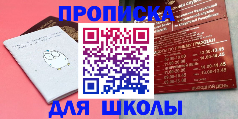 прописка 2025 в Кушве